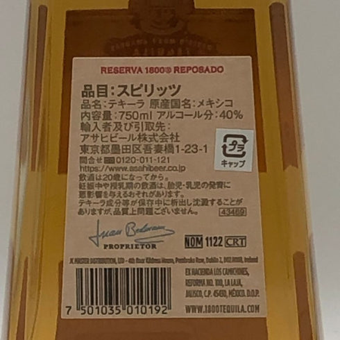 クエルボ 1800 レポサド 750ml 40% CUERVO REPOSADO テキーラ【Q2】