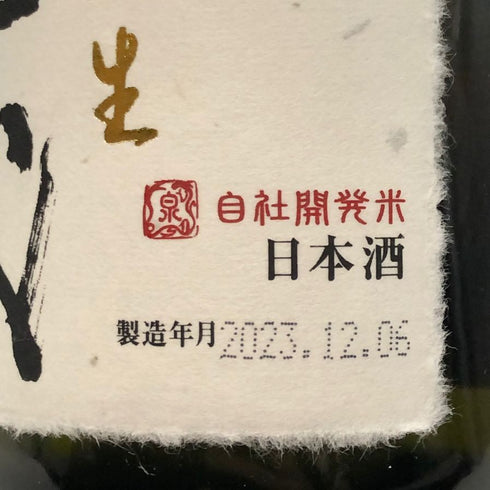 高木酒造 十四代 大極上生 龍の落とし子 2023年12月6日製造 720ml 15% JUYONDAI 日本酒- 純米大吟醸酒【D3】