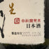 高木酒造 十四代 大極上生 龍の落とし子 2023年12月6日製造 720ml 15% JUYONDAI 日本酒- 純米大吟醸酒【D3】