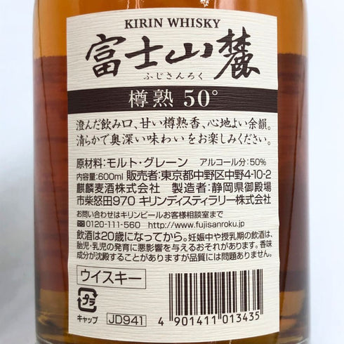 東京都限定◆キリン 富士山麓 樽熟 50° 600ml 50% FUJI KIRIN 【I3】