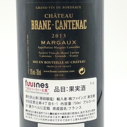 シャトー ブラーヌ カントナック 2020 13% 750ml Chateau Brane Cantenac ボルドーワイン【F3】