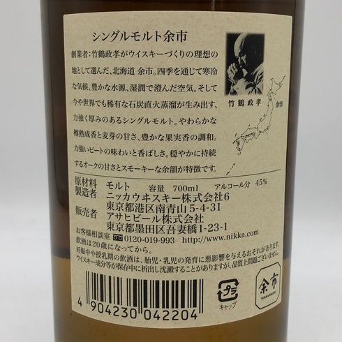 東京都限定◆ニッカ 余市 シングルモルト 700ml 45% NIKKA 【U1】