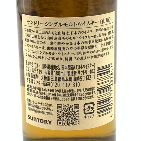 東京都限定◆サントリー 山崎 NV シングルモルト 180ml 43% SUNTORY YAMAZAKI 【D4】