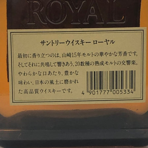 東京都限定◆サントリー ウイスキー ローヤル 12年 SR 700ml 43% SUNTORY ROYAL 【D3】