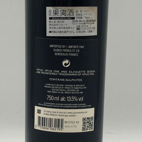 オーパスワン 2019 750ml 13.5% OPUS ONE カリフォルニアワイン【V1】