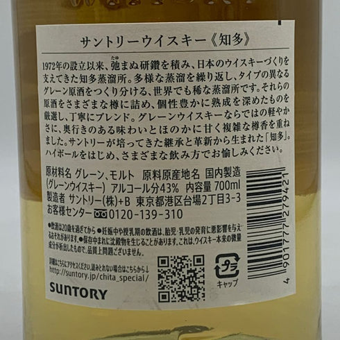 東京都限定◆サントリー 知多 シングルグレーン 700ml 43% SUNTORY CHITA 【J4】