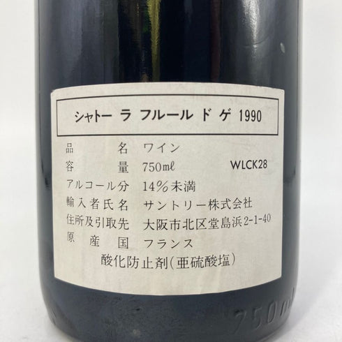 シャトー ラ フルール ド ゲイ 1990 750ml 度数表記なし CHATEAU LA FLEUR DE GAY ボルドーワイン【A】