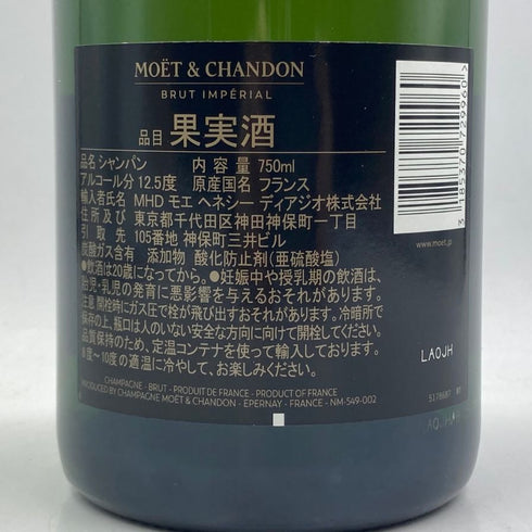 モエ エ シャンドン アンペリアル 白 750ml 12% Moet&Chandon IMPERIAL シャンパン【R1】