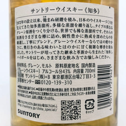 東京都限定◆サントリー 知多 シングルグレーン 700ml 43% SUNTORY CHITA 【O2】