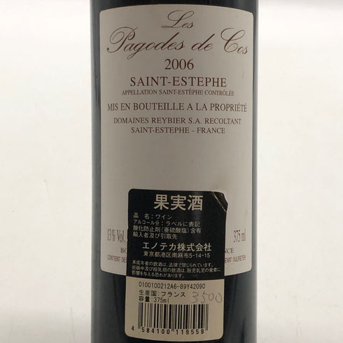 レ パゴド ド コス 2006 375ml 13% Les Pagodes de Cos Rouge ボルドーワイン【H4】