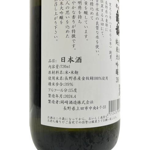 信州亀齢 金紋錦 720ml 15% 2024年4月 【E】