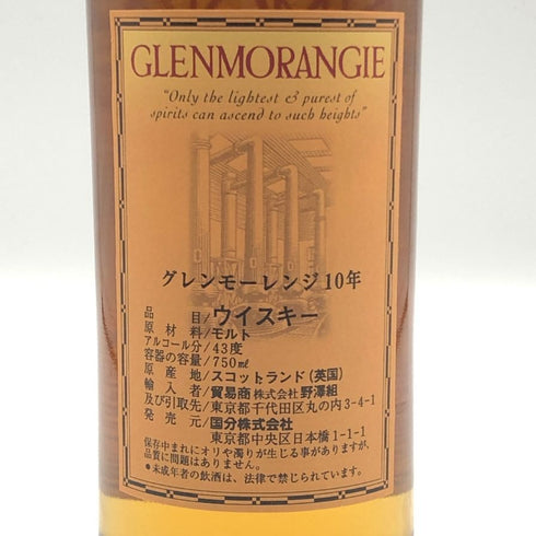 グレンモーレンジ 10年 ハイランドモルト 750ml 43% GLENMORANGIE スコッチウイスキー【A3】