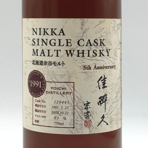 東京都限定◆ニッカ シングルカスク 北海道余市モルト 佳酔久 1991-2008 nika 液漏れ品【Q2】