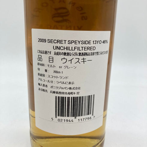 シグナトリー シークレット スペイサイド 13年 2009-2023 ホグスヘッド 700ml 46% SIGNATORY SECRET SPEYSIDE 【L1】