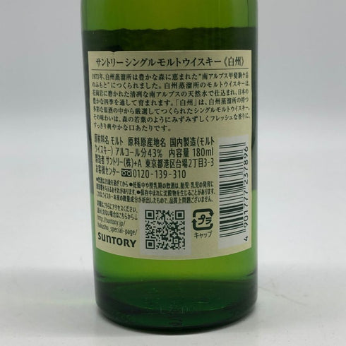 東京都限定◆サントリー 白州 NV シングルモルト 180ml 43% SUNTORY HAKUSHU 【C1】