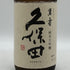 朝日酒造 久保田 萬寿 純米大吟醸 720ml 15% 2025年11月 日本酒- 純米大吟醸酒【I3】