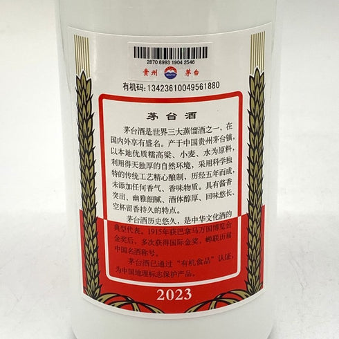 貴州茅台酒 マオタイ酒 天女ラベル 2023 500ml 53% KWEICHOW MOUTAI 中国酒966g【Ⅾ2】