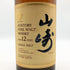 東京都限定◆サントリー 山崎 12年 ピュアモルト 響マーク 750ml 43% SUNTORY PURE MALT YAMAZAKI 【G1】