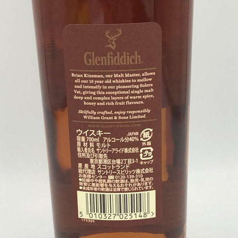 グレンフィディック 15年 ソレラリザーブ 700ml 40% Glenfiddich OUR SOLERA FIFTEEN スコッチウイスキー【X4】