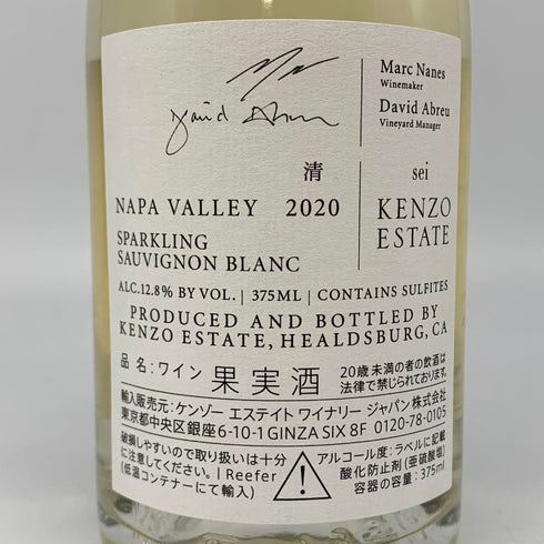 ケンゾー エステート 清 2020 375ml 12.8% KENZO ESTATE sei カリフォルニアワイン【L】