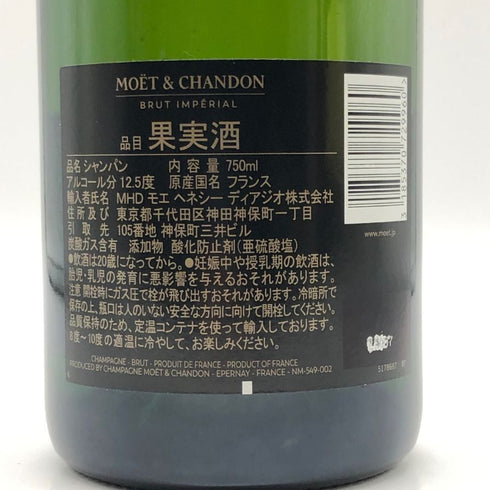 モエ エ シャンドン アンペリアル 白 750ml 12% Moet&Chandon IMPERIAL シャンパン【V1】