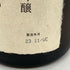 久保田 純米大吟醸 萬壽 1800ml 15% 2023年11月 【Z1】