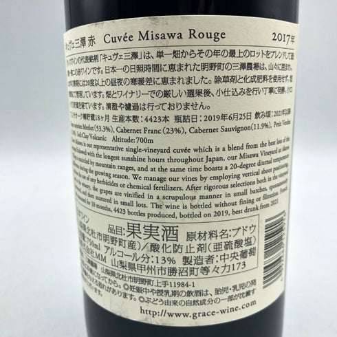 グレイス キュヴェ 三澤 ルージュ 2017 750ml 13% GRACE CUVEE MISAWA ROUGE 日本ワイン【O4】