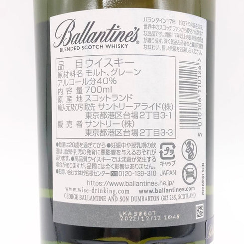 バランタイン 17年 700ml 40% 国内正規品 BALLANTINE'S スコッチウイスキー【K1】
