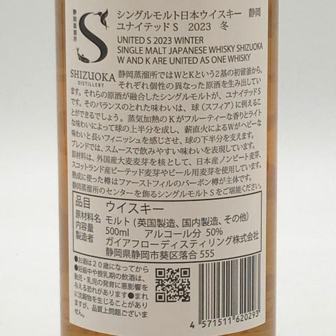 東京都限定◆ガイアフロー 静岡 ユナイテッド S 2023 冬 500ml 50.5% GAIAFLOW SHIZUOKA UNITED S 【R】