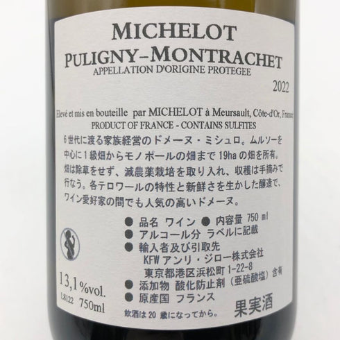 ドメーヌ ミシュロ ピュリニーモンラッシェ 2022 750ml 13.1% Domaine Michelot Puligny Montrachet 白ワイン【U1】