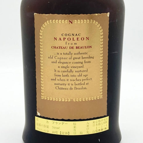 シャトー ド ボーロン ナポレオン 700ml 40% CHATEAU de BEAULON NAPOREON コニャック【F】