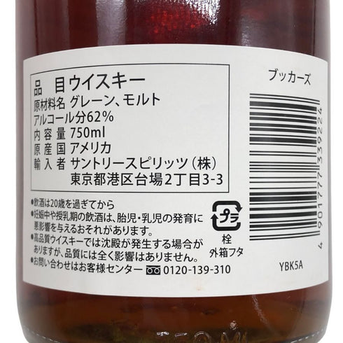 ブッカーズ 6年3ヶ月 2019 62.95% 750ml BOOKER'S バーボン【G3】