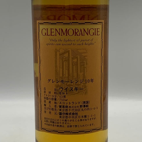 グレンモーレンジ 10年 ハイランドモルト 750ml 43% GLENMORANGIE スコッチウイスキー【S4】
