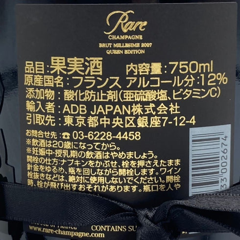 レア シャンパーニュ ブリュット ミレジム 2007 750ml 12% RARE シャンパン【J4】