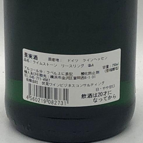 ヴァイングート ケラー 2014 リースリング ライムストーン 750ml 9% Weingut Keller 白ワイン【B0】