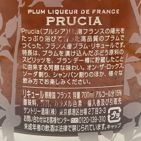 【リキュール2本セット】 サントリー プラムリキュール ド フランス プルシア 700ml 15%&カンパリ 750ml 25% リキュール【D1】