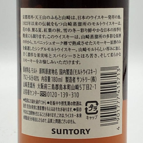 東京都限定◆サントリー 山崎 蒸留所限定 スパニッシュオーク ピーテッドモルト 180ml 48% SUNTORY YAMAZAKI 【B3】
