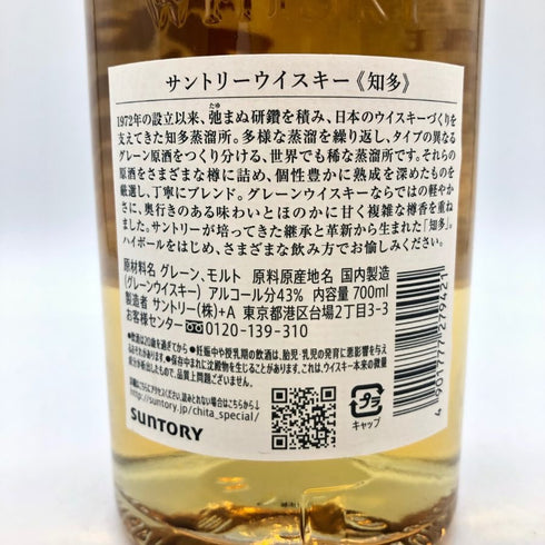 東京都限定◆サントリー 知多 シングルグレーン 700ml 43% SUNTORY CHITA 【X1】