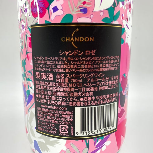 シャンドン ロゼ リミテッドエディション TOMOYUKI YONEZU グラス付き 750ml 12.5% CHANDON スパークリングワイン【S1】