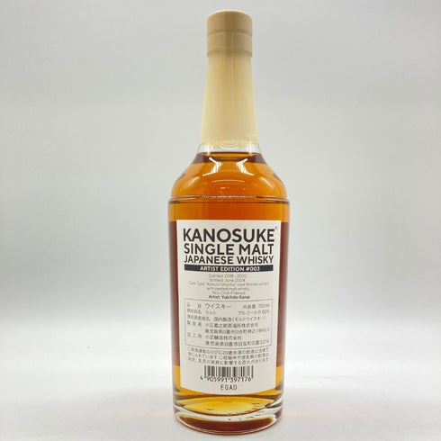 東京都限定◆嘉之助 アーティスト エディション ARTIST EDITION 003 700ml 50% KANOSUKE 【A1】