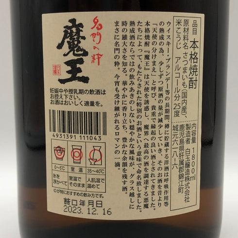 白玉醸造 魔王 名門の粋 1800ml 25% 芋焼酎【Q0】