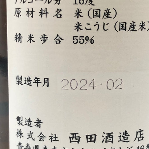 西田酒造 田酒 特別純米酒 720ml 16% 2024年2月 日本酒 - 特別純米酒【F3】
