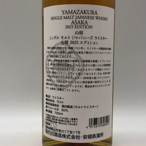 東京都限定◆安積蒸留所 安積 2025 エディション 700ml 50% ASAKA 【F2】