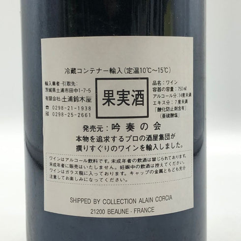 オスピス ド ボーヌ マジ シャンベルタン グランクリュ キュヴェ マドレーヌ コリニョン 1998 750ml 13.5% Hospices de Beaune Mazis Chambertin Grand Cru Cuvee Madeleine Collignon ブルゴーニュワイン【X1】