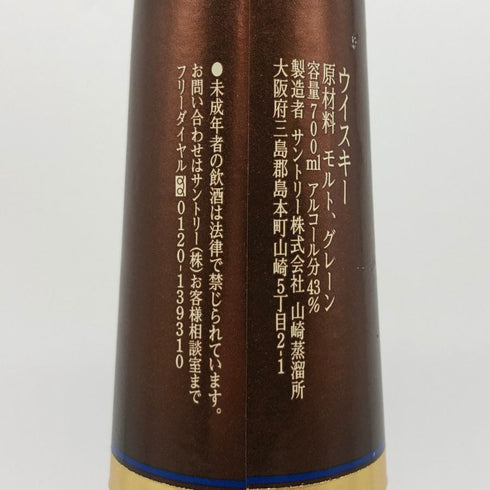 東京都限定◆サントリーピュアモルト ミレニアム 15年 700ml 43% SUNTORY 【C1】