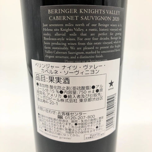 ベリンジャー ナイツ ヴァレー カベルネソーヴィニヨン 2020 750ml 15% Beringer Knights Valley Cabernet Sauvignon カリフォルニアワイン【U4】