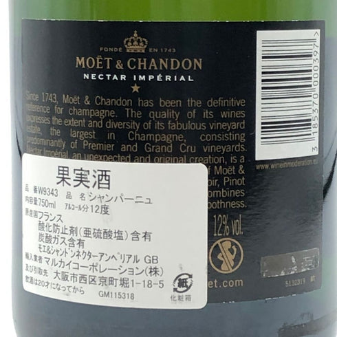 モエ エ シャンドン ネクター アンペリアル 750ml 12% Moet&Chandon NECTAR IMPERIAL シャンパン【F3】