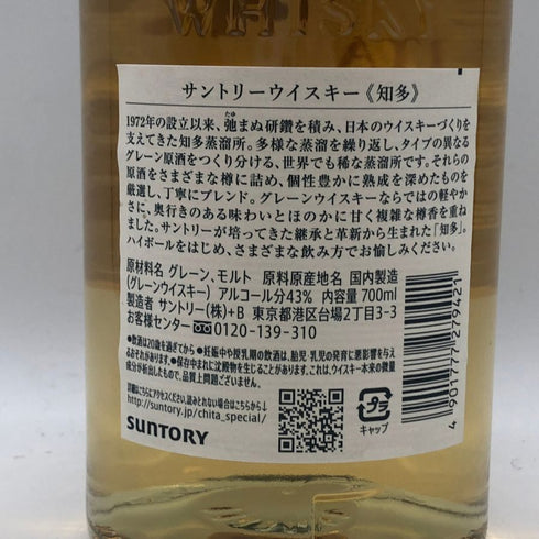 東京都限定◆サントリー 知多 シングルグレーン 700ml 43% SUNTORY CHITA 【B3】