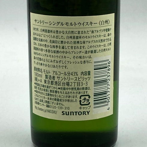 東京都限定◆サントリー 白州 NV シングルモルト 180ml 43% SUNTORY HAKUSHU 【A4】
