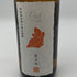 新政 ヒノトリ 2016 秋田豪雨 復興支援 720ml 13% 2023年8月出荷 日本酒- 純米酒【AFA15】